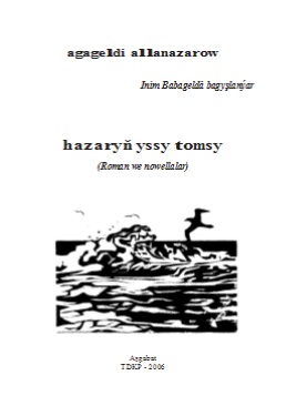 Hazaryn-yssy-tomsy